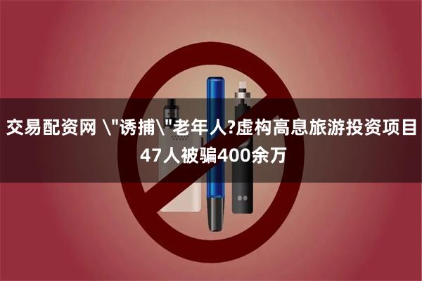 交易配资网 